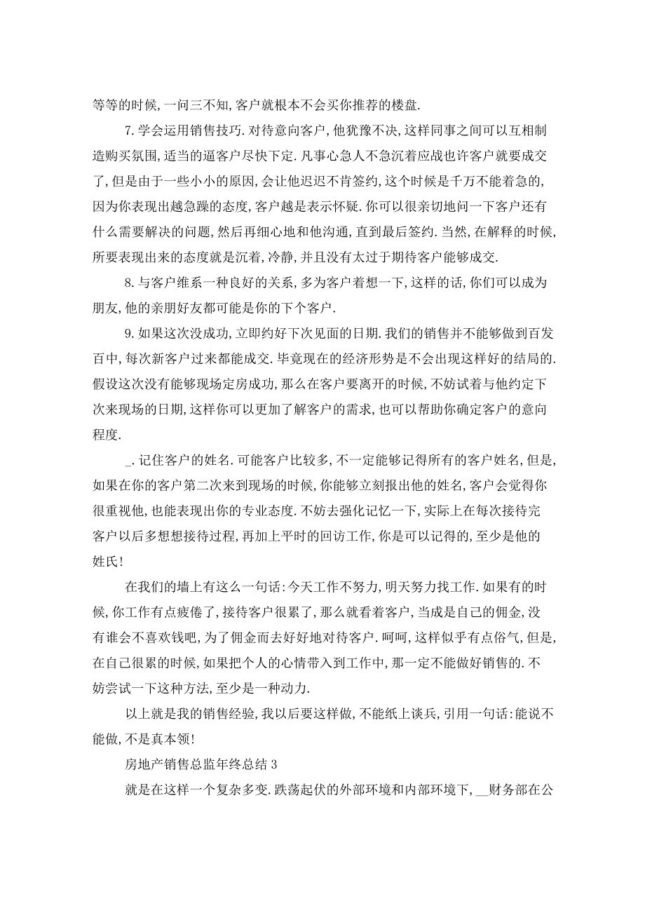 2021年房地产销售总监年终总结_第4页