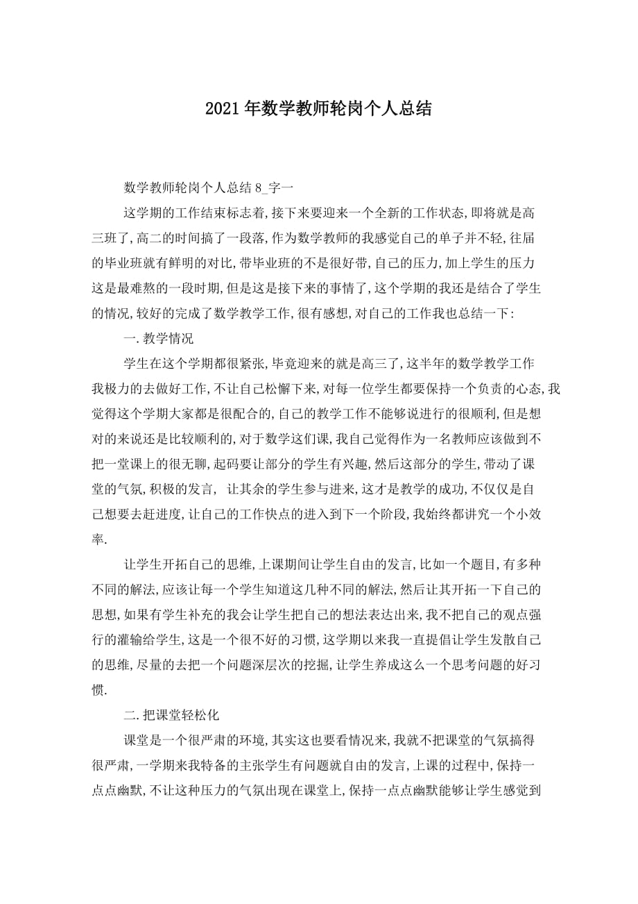 2021年数学教师轮岗个人总结_第1页