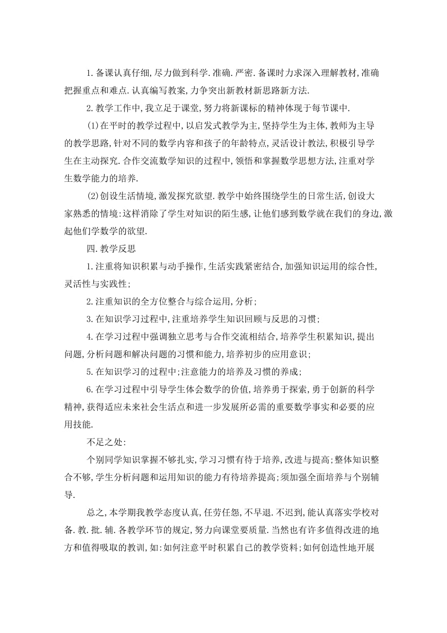 2021年数学教师轮岗个人总结_第3页