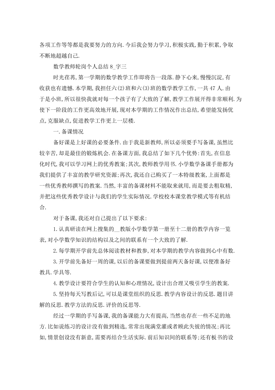 2021年数学教师轮岗个人总结_第4页