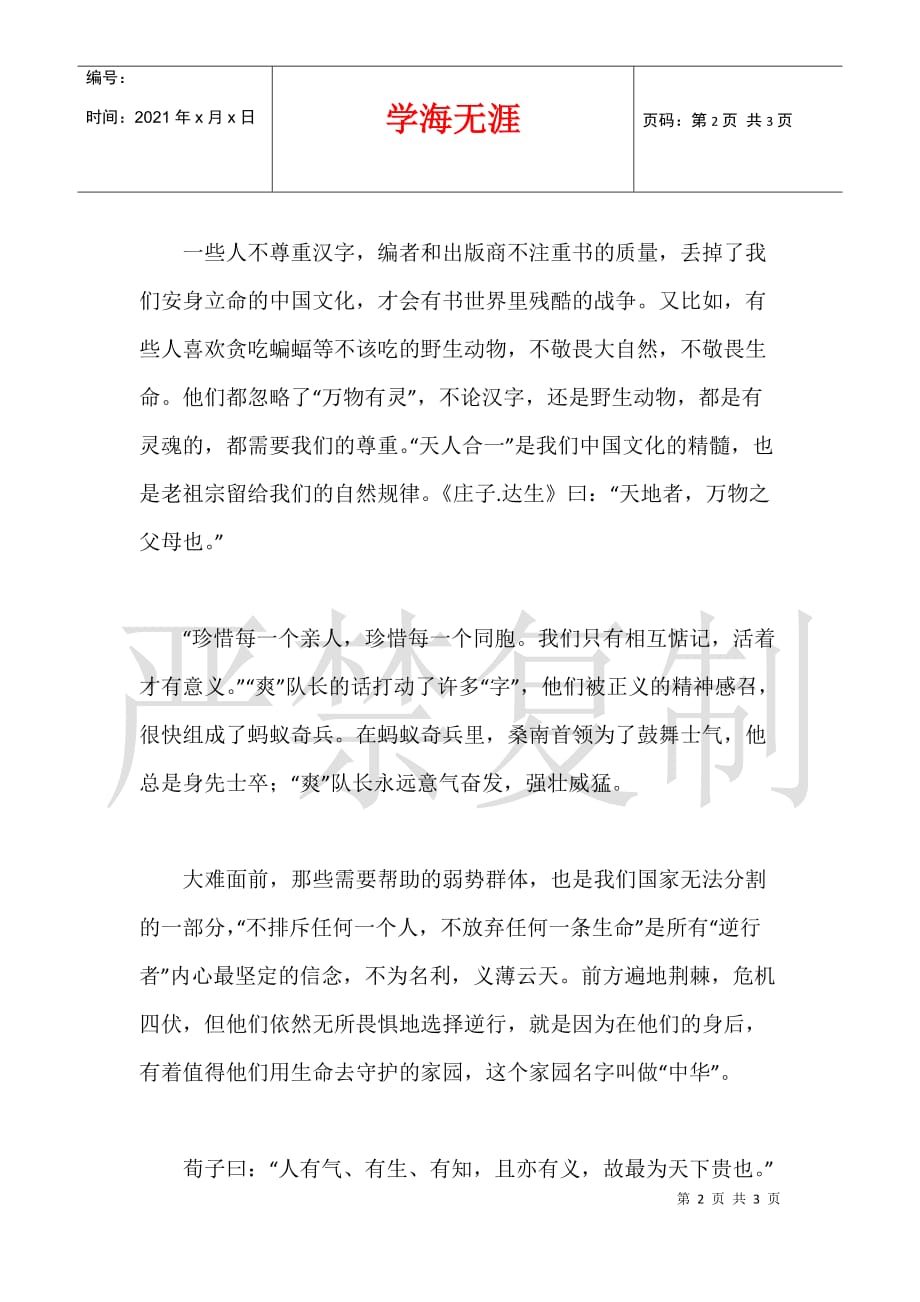 关于我爱汉字的作文 万物有灵 中华有魂_第2页