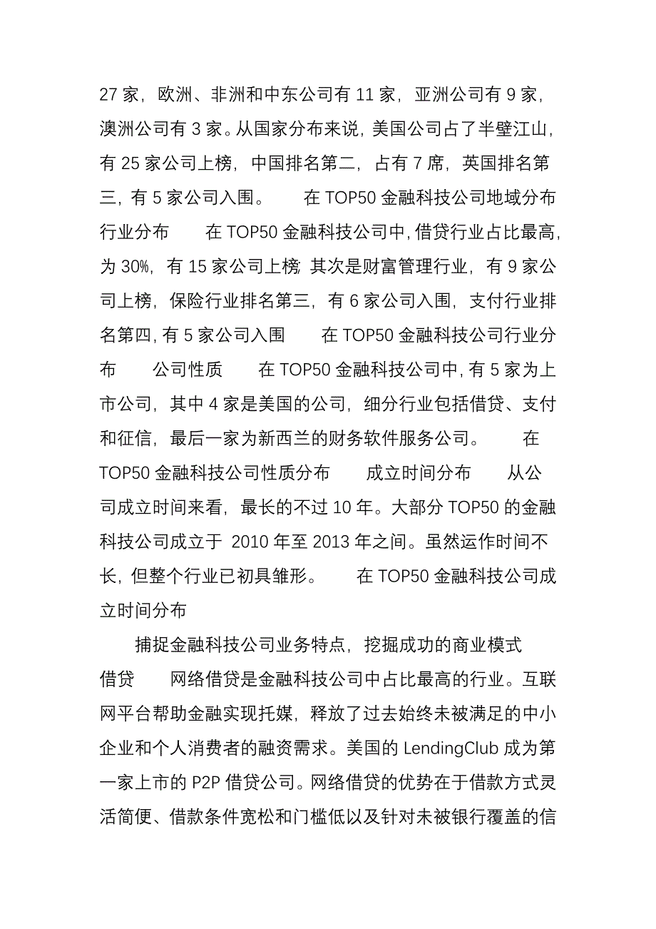 全球金融科技(Fintech)公司商业模式梳理_第4页