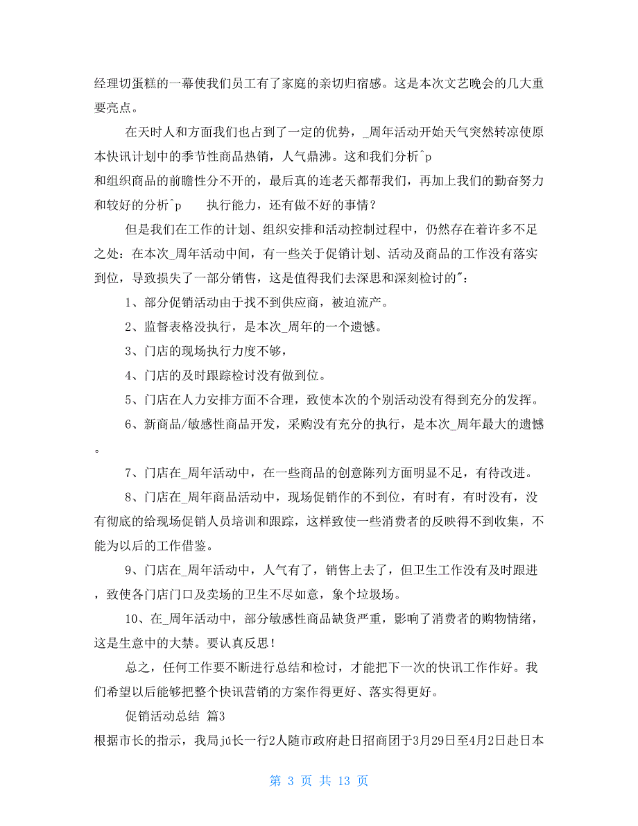 热门促销活动总结2021_第3页