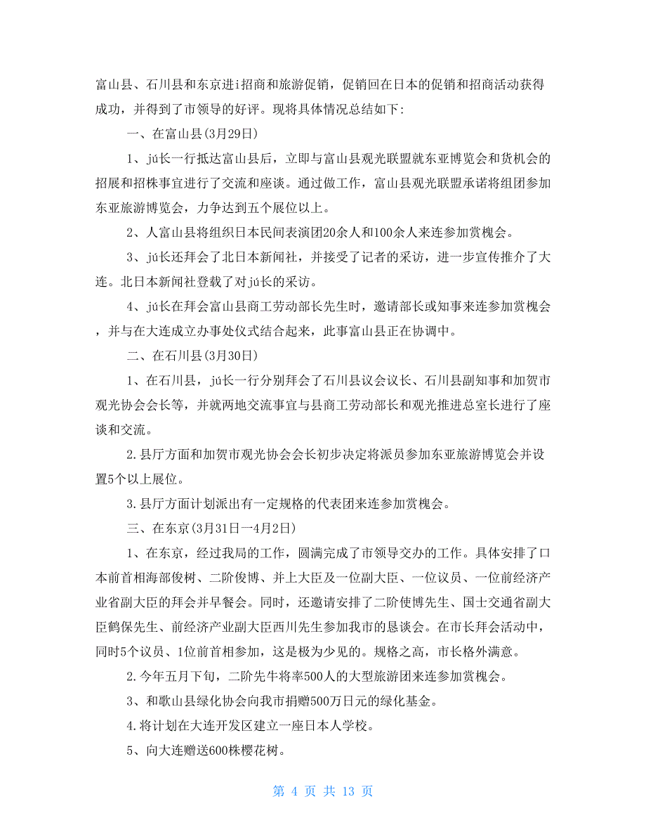 热门促销活动总结2021_第4页