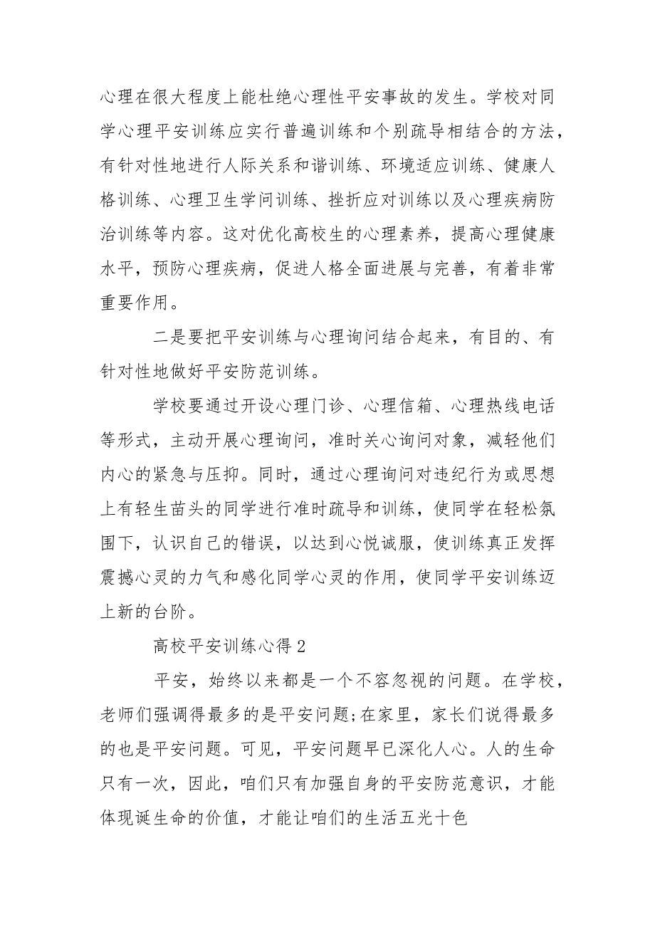 高校平安训练心得600字____第3页