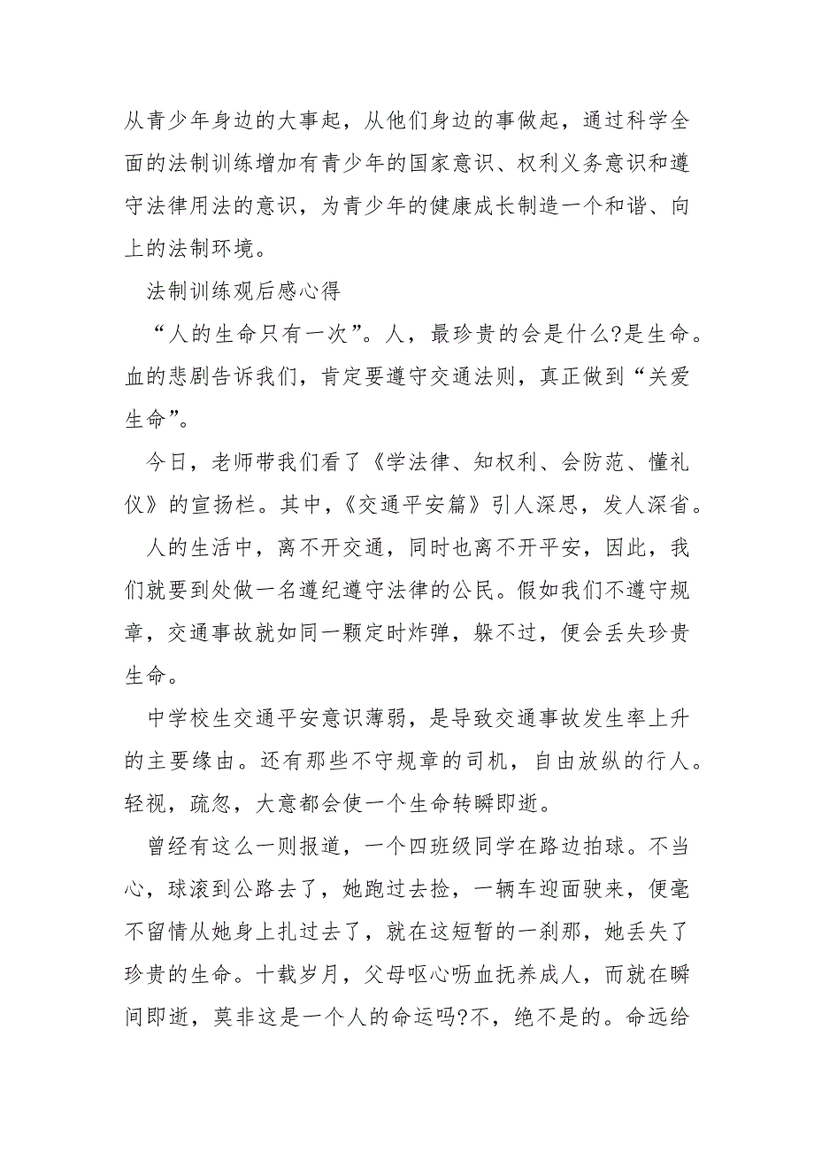 高校生法制训练心得体会10篇_第3页