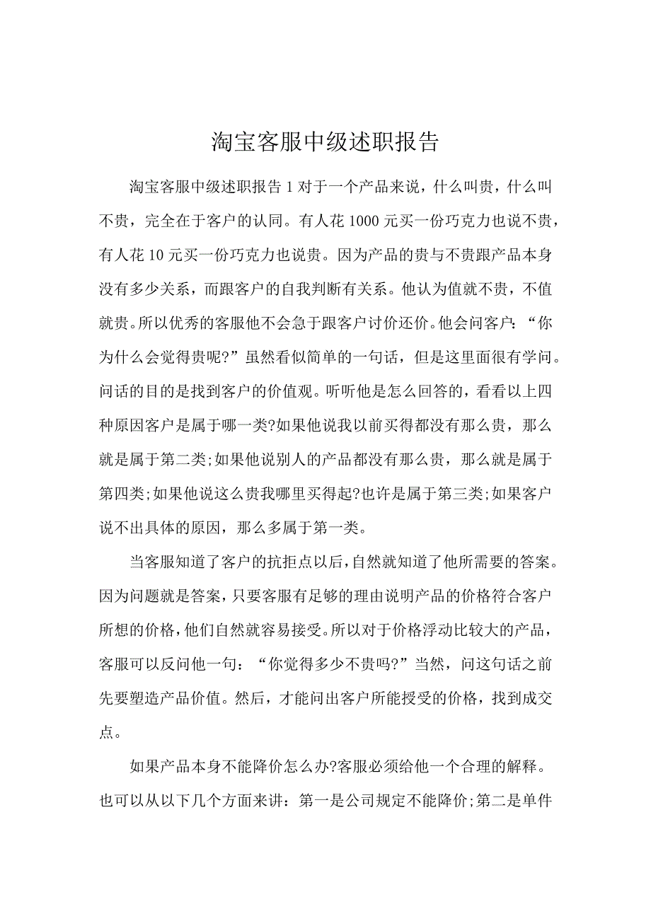 淘宝客服中级述职报告_第1页