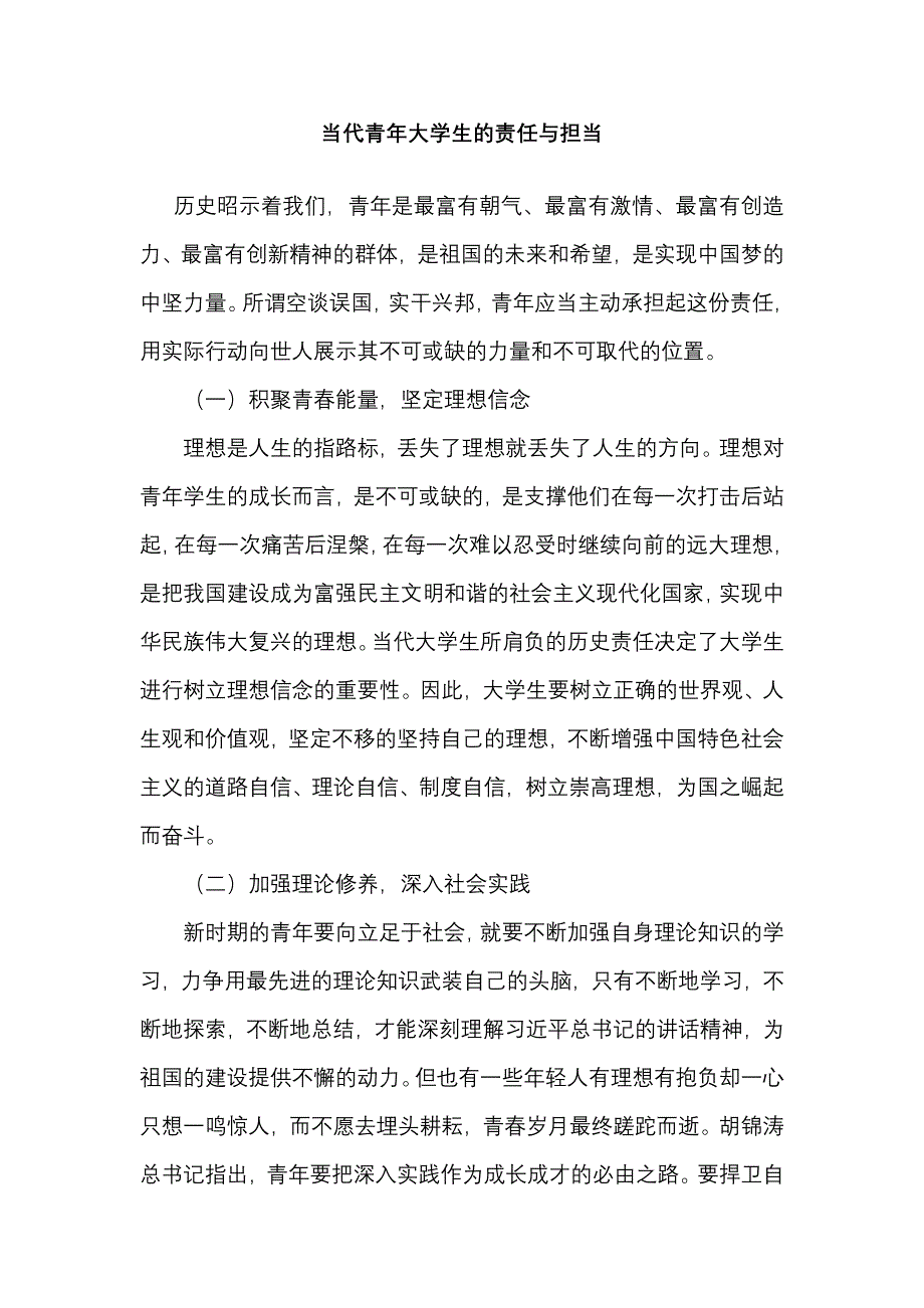 大学生责任与担当_第1页