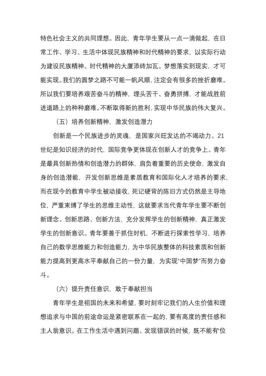 大学生责任与担当_第3页