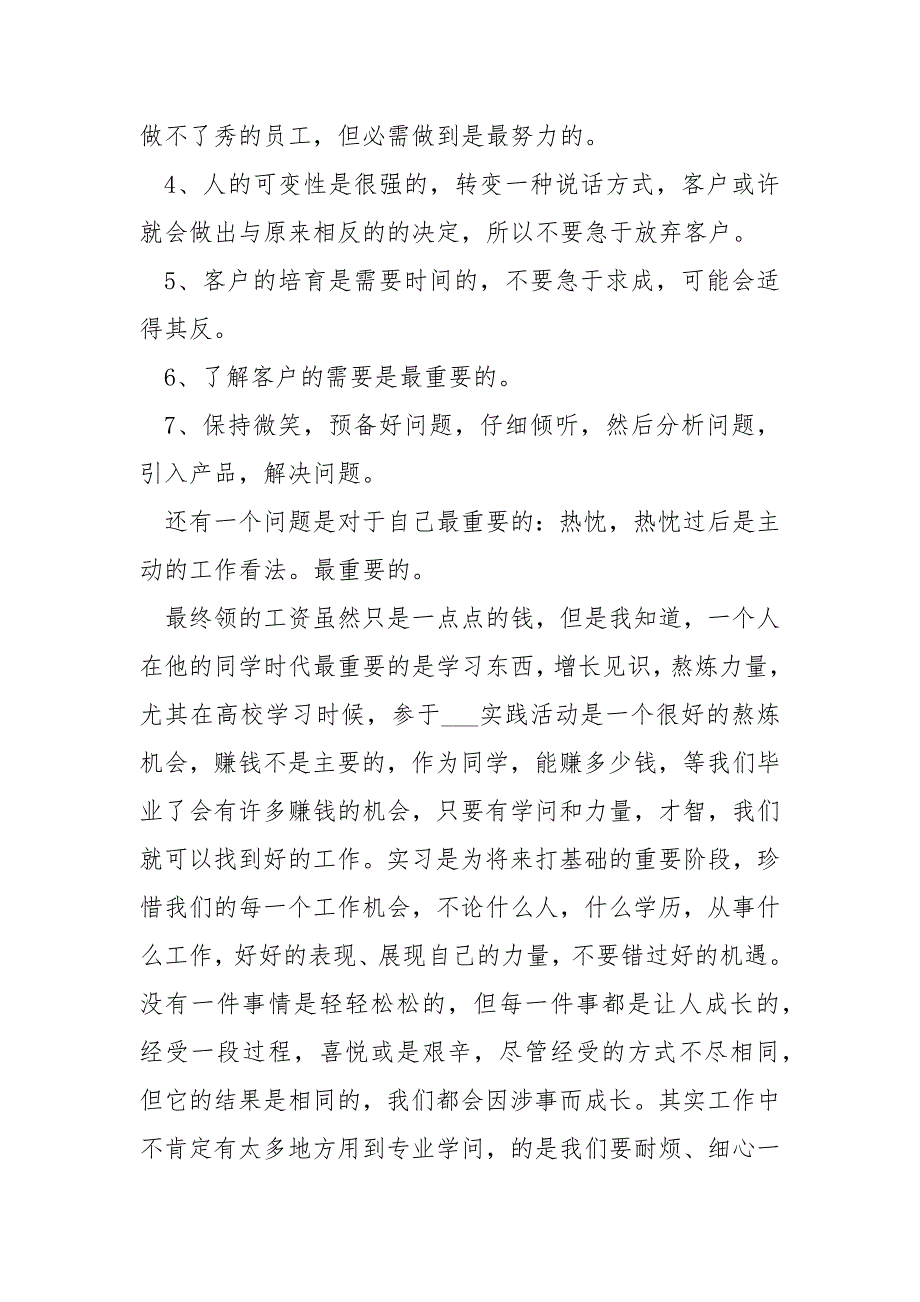 高校生暑假实践心得精选___5篇2021_第2页