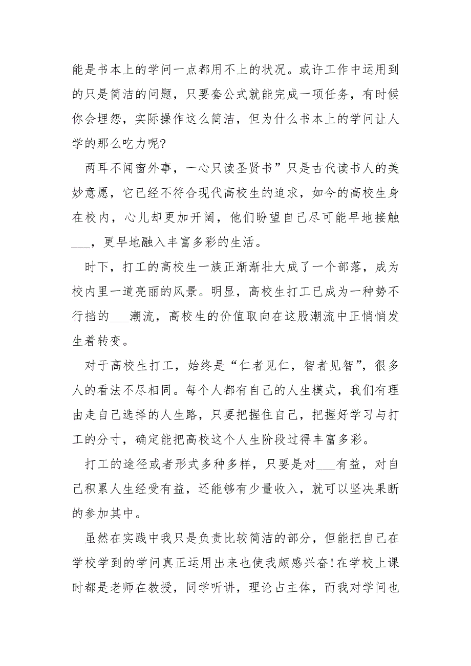 高校生暑假实践心得精选___5篇2021_第4页