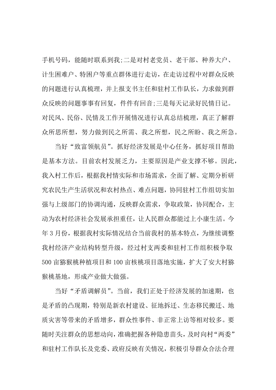 小康驻村述职报告范文2019_第2页