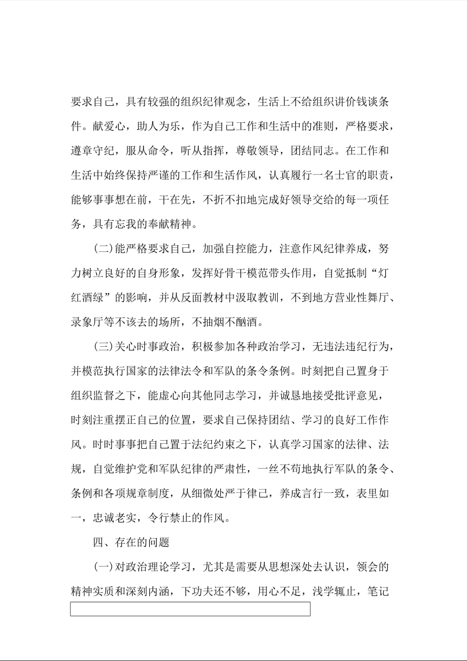 消防士官个人述职报告范文_第3页