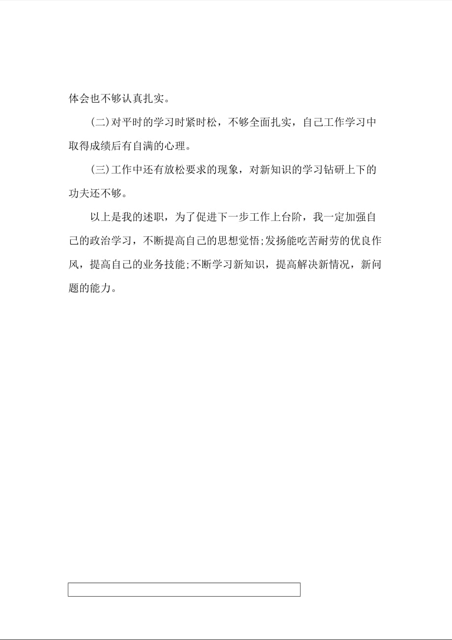 消防士官个人述职报告范文_第4页