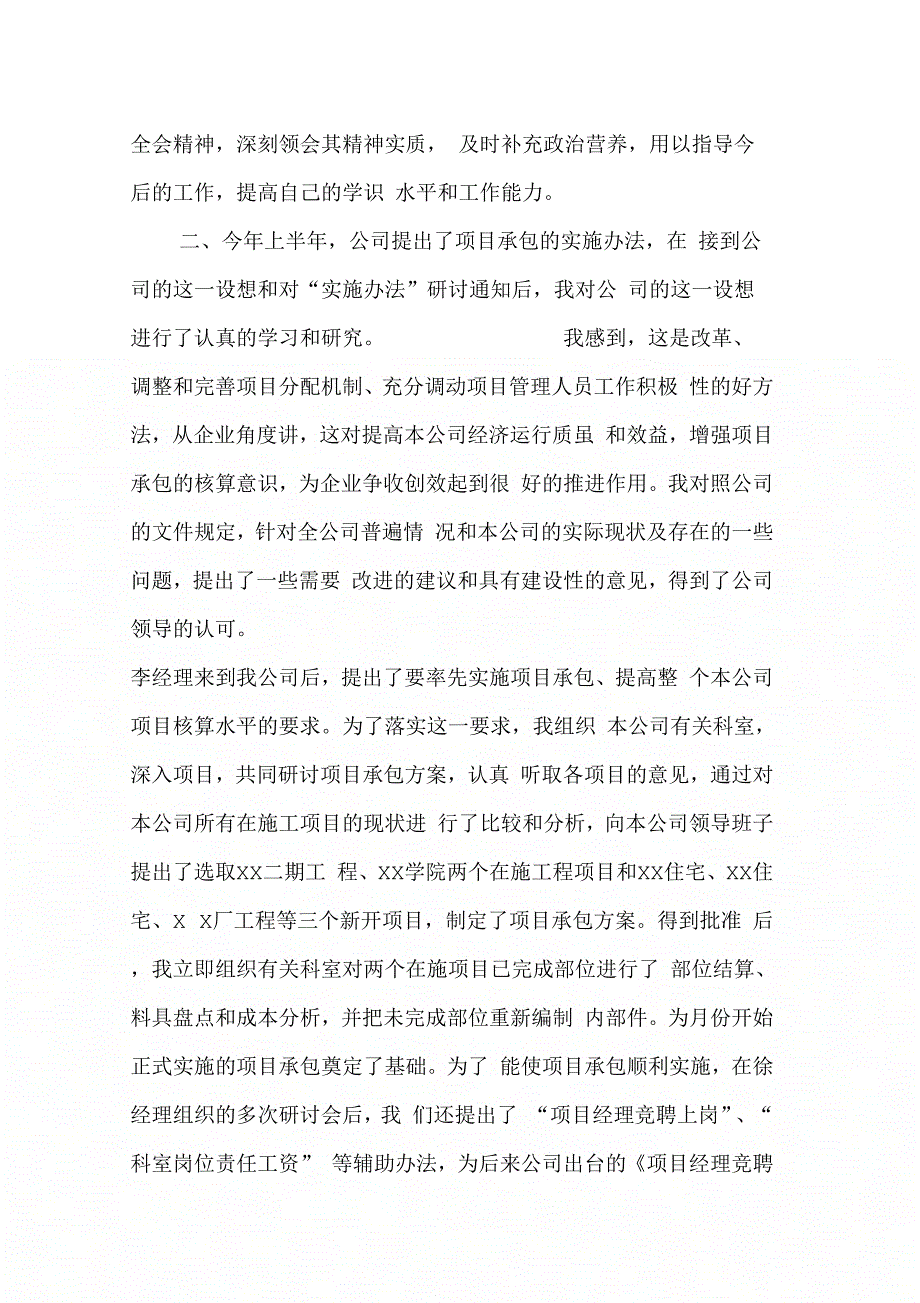 XX鸡年建筑公司年会总经理致辞_第2页