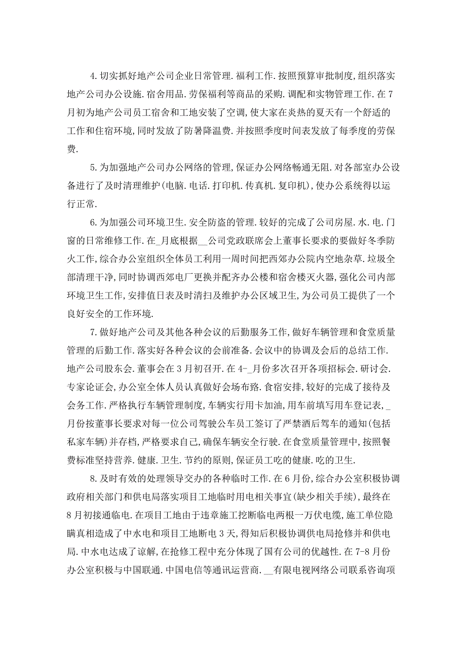 2021年房地产营销部年度工作总结五篇_第2页