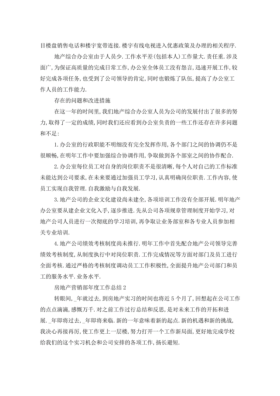 2021年房地产营销部年度工作总结五篇_第3页