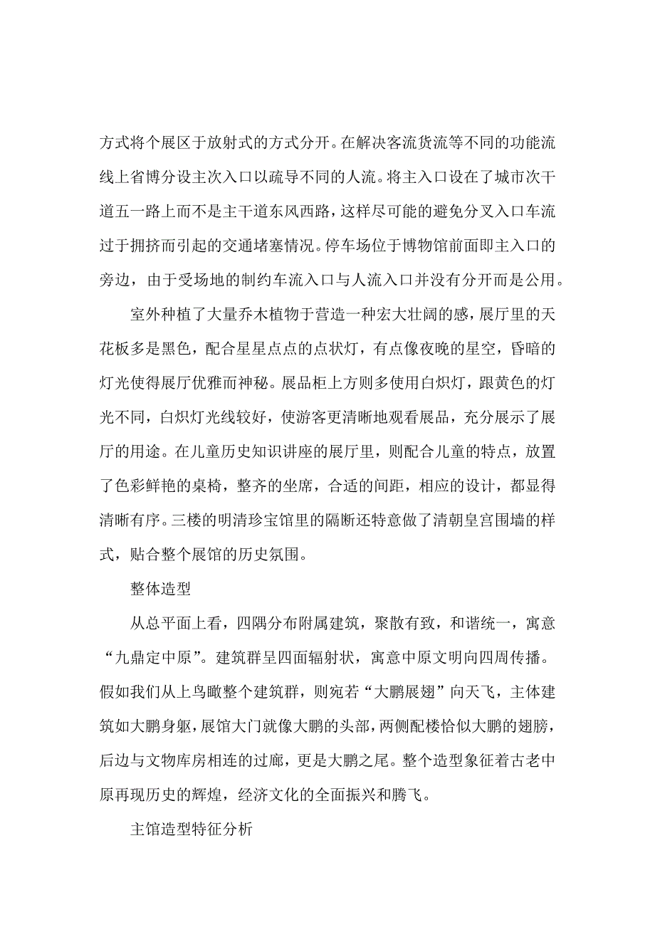文案调研报告_第2页