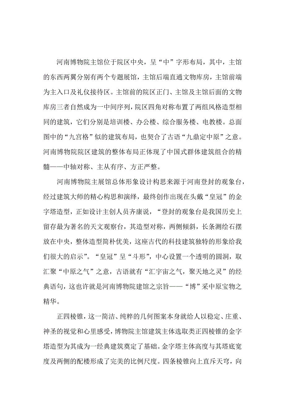文案调研报告_第3页