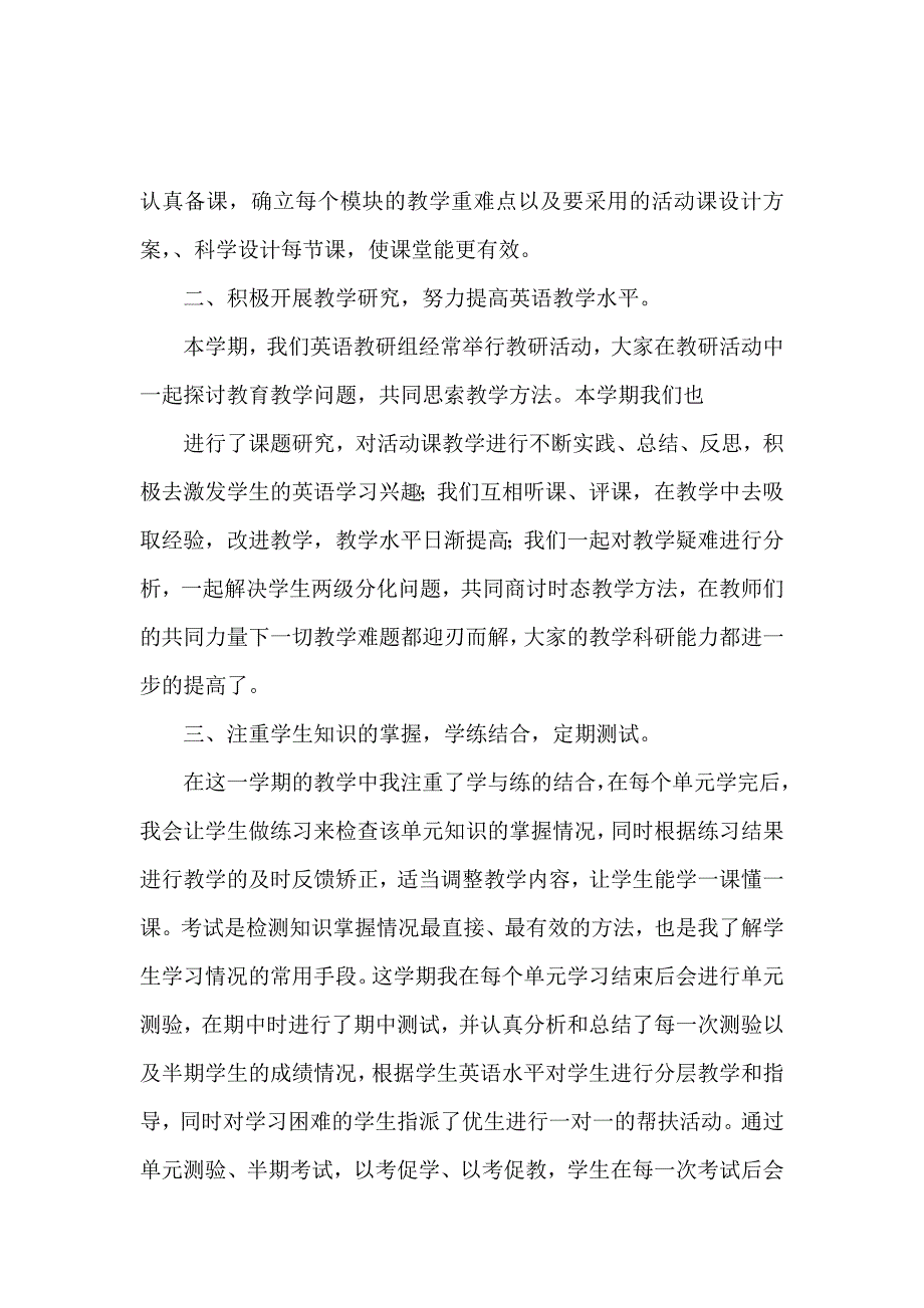 最新小学语文教师述职报告_第4页