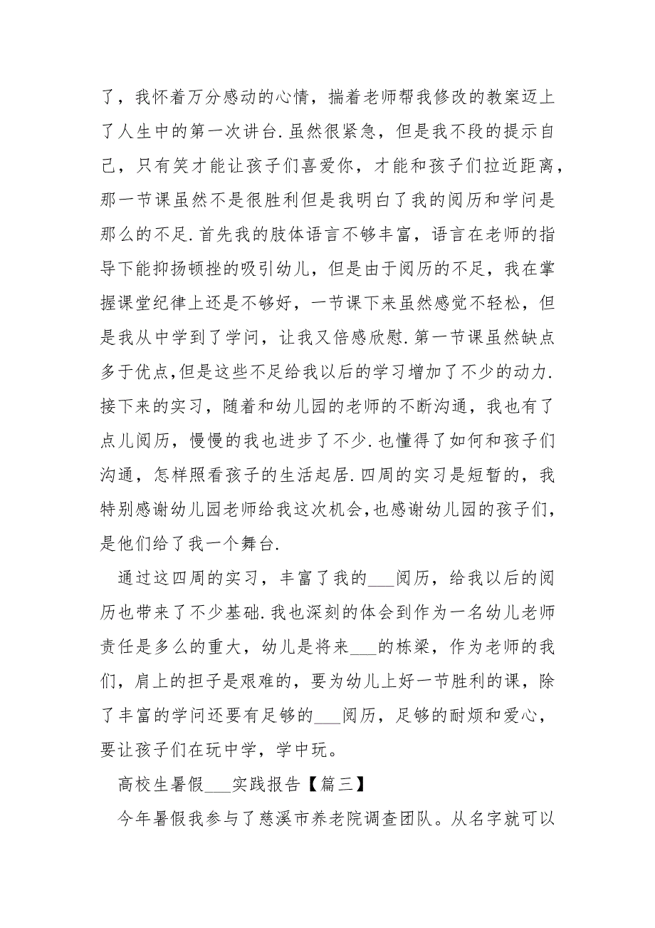 高校生暑假___实践报告以及心得体会【5篇】_第4页