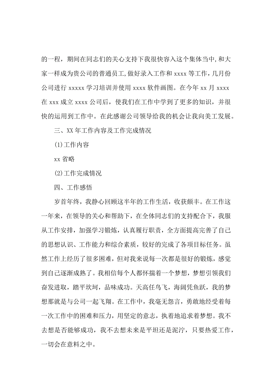 公司员工述职报告范文3篇_第3页