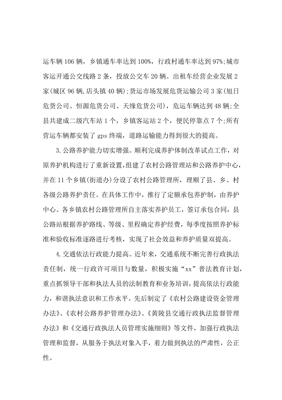 交通系统执法监管调研报告_第2页