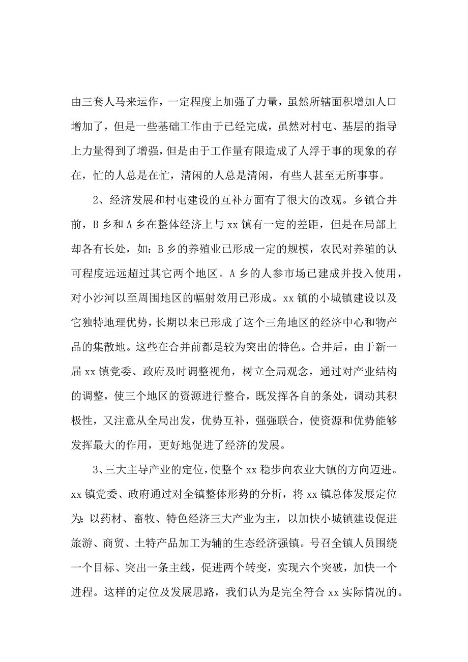 农村的工作调研报告_第2页