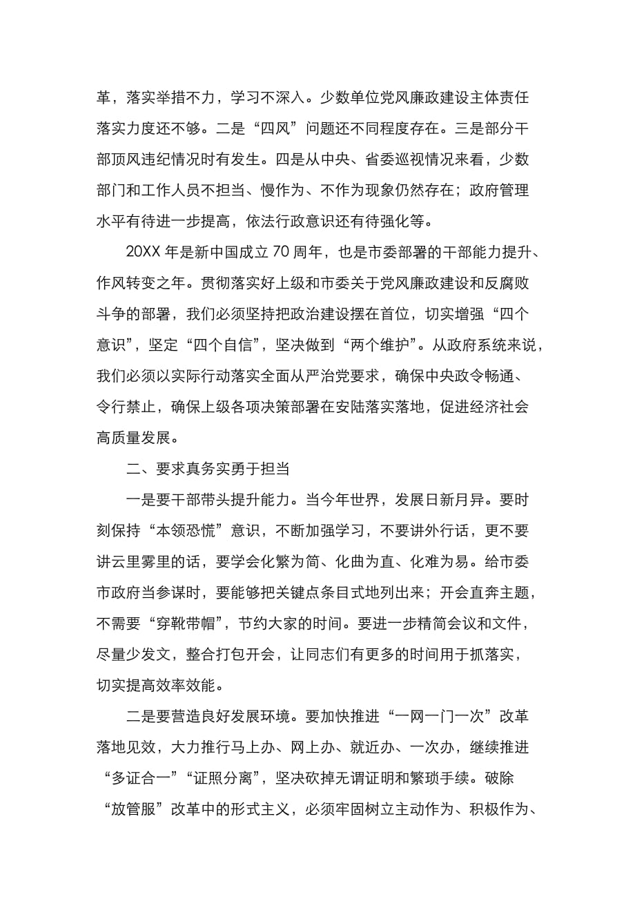 在市政府20XX年度党风廉政建设工作会议上的讲话_第2页