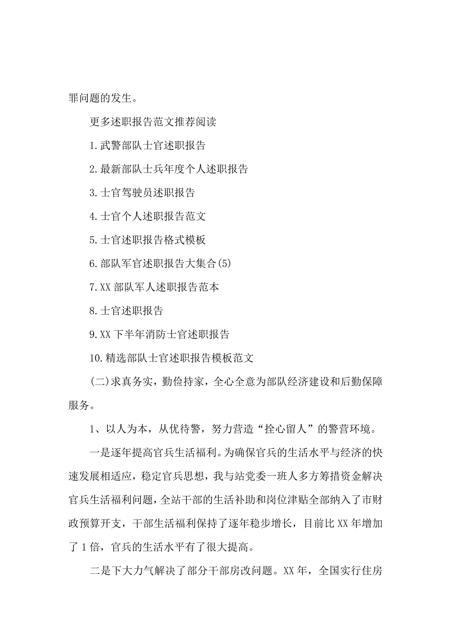 2019年部队个人年终述职报告_第3页