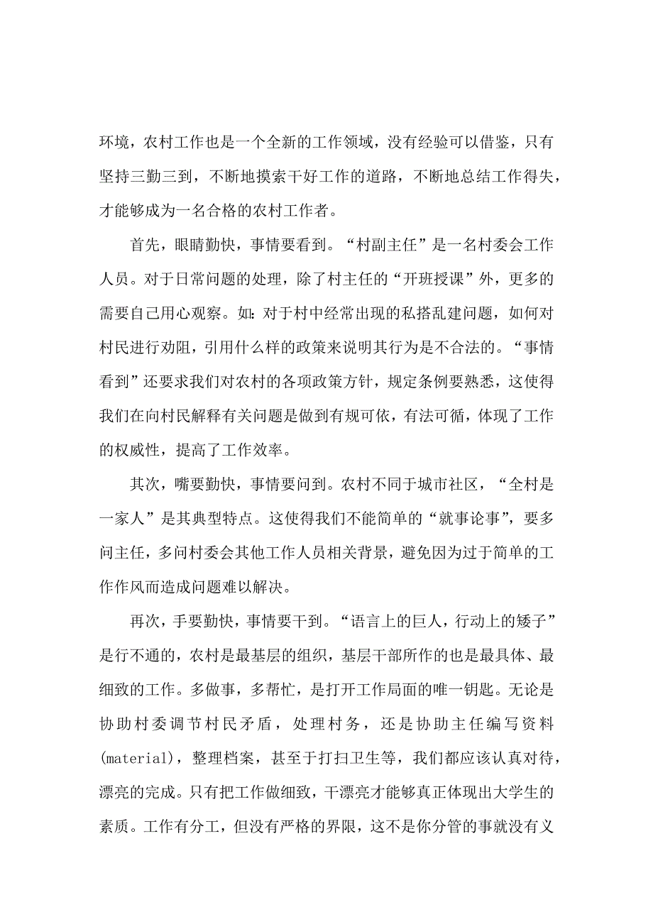 村官年终述职报告范文_第3页