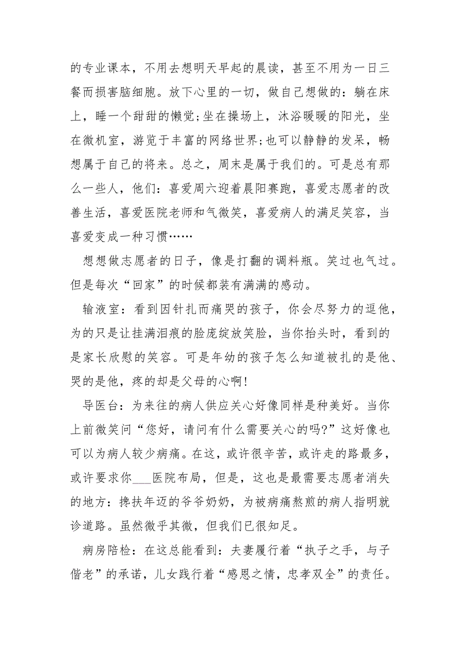 高校生志愿服务___实践心得感悟800字以上_第2页