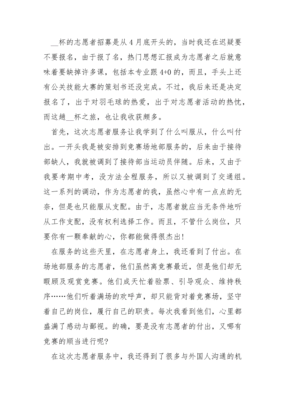 高校生志愿服务___实践心得感悟800字以上_第4页