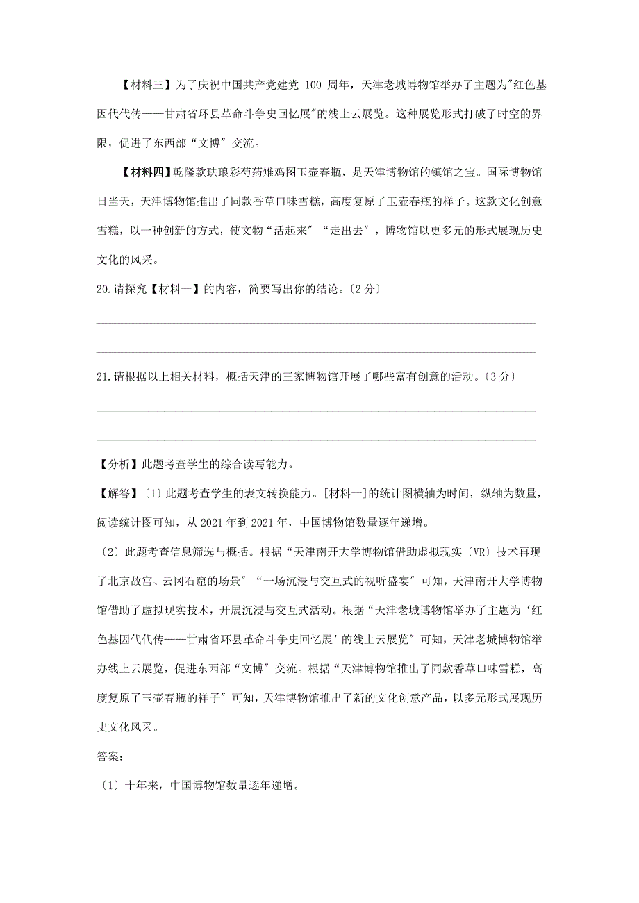 2021年全国各省（市）中考语文统考试题精编精练：综合性学习专题_第4页