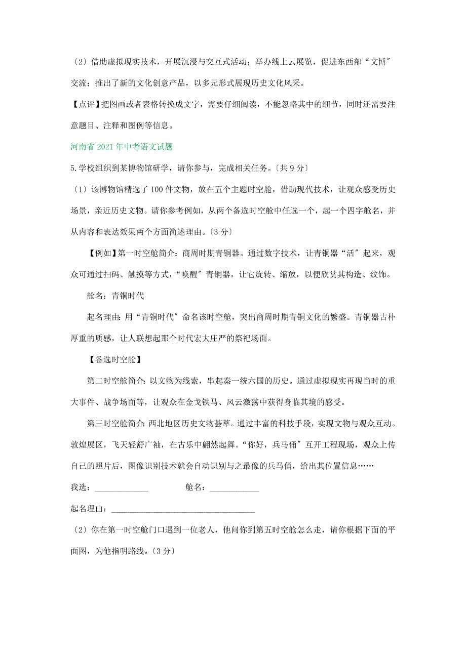 2021年全国各省（市）中考语文统考试题精编精练：综合性学习专题_第5页