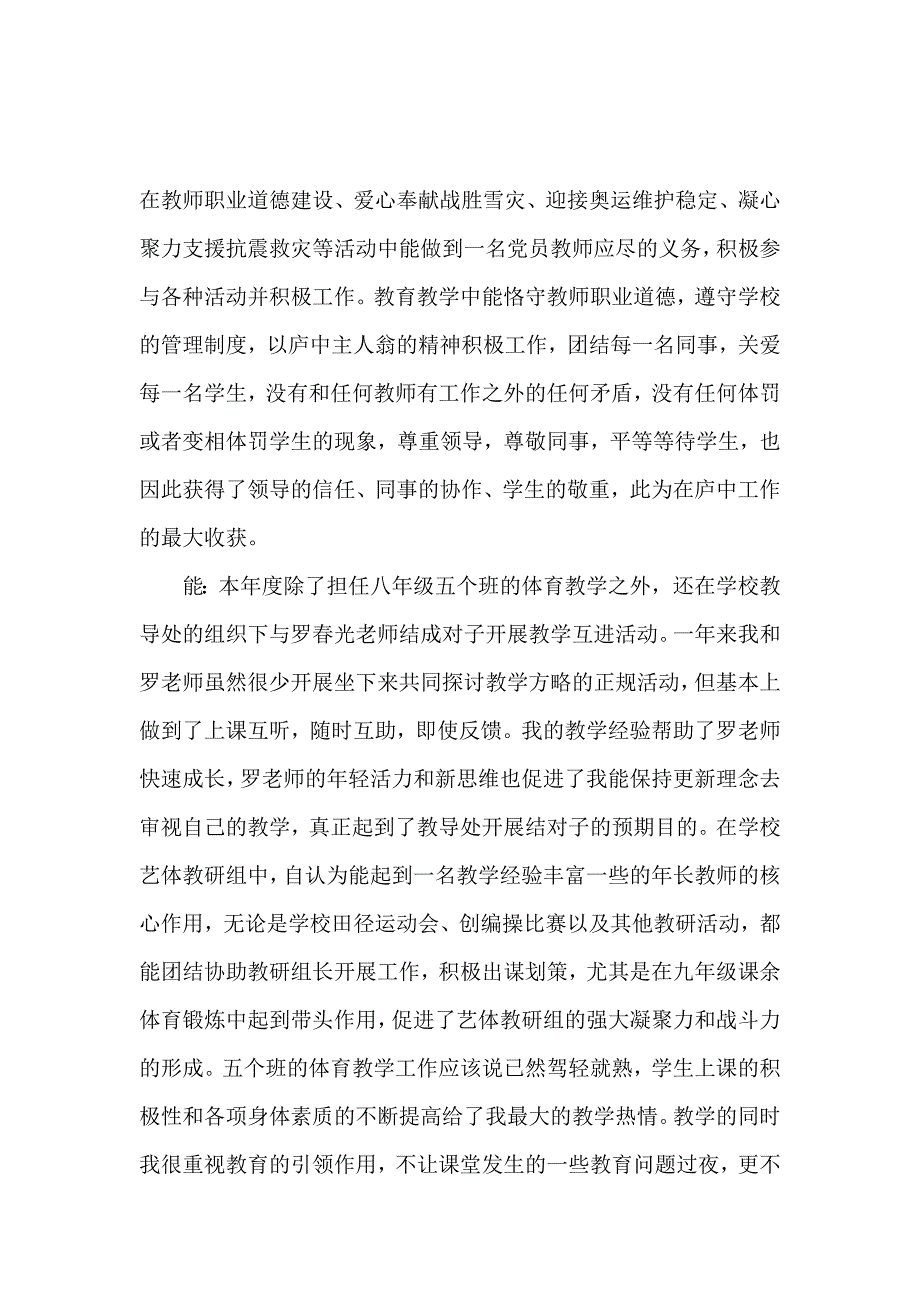 体育教师年终述职报告7篇_第3页