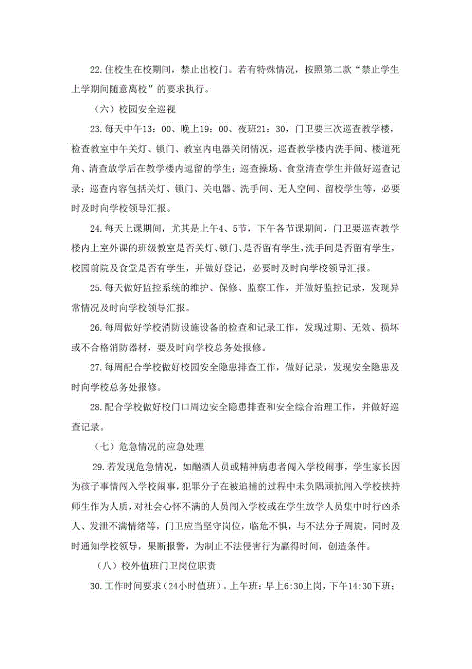 小学门岗保安服务方案_第4页