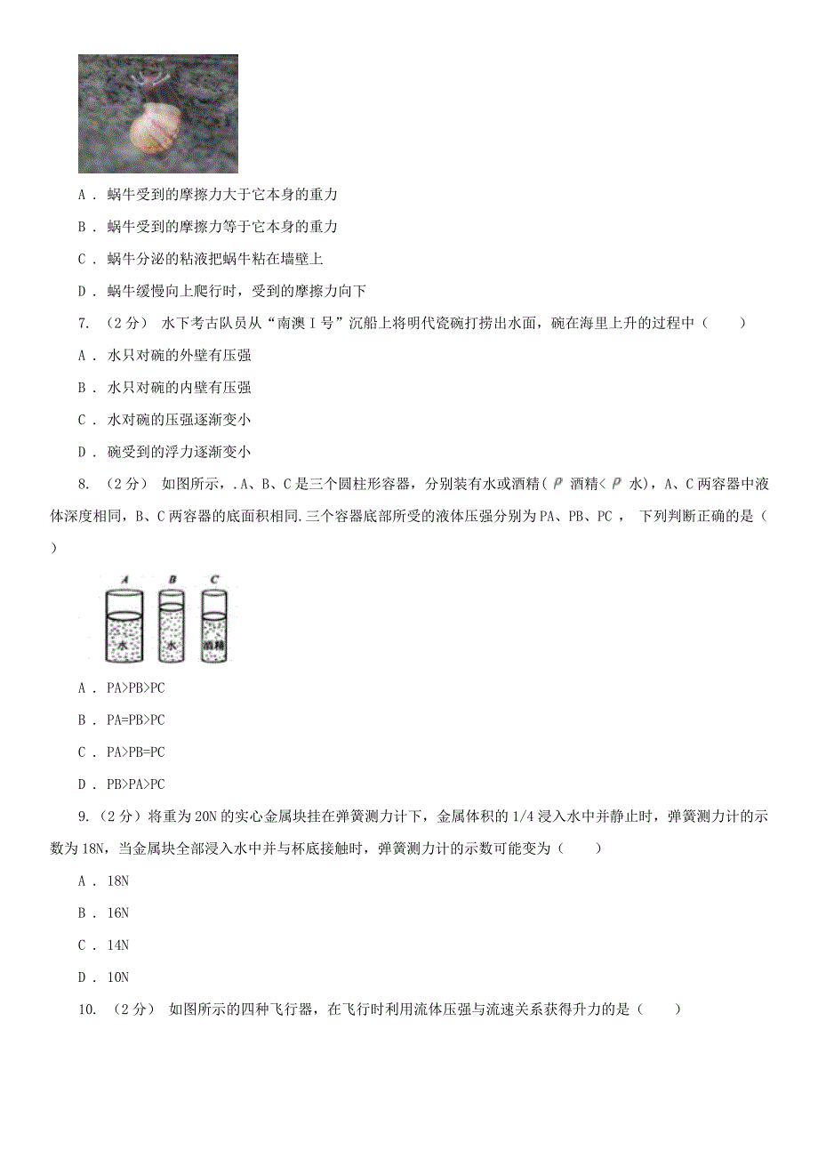 四川省南充市2021版中考物理一模试卷(II)卷_第2页