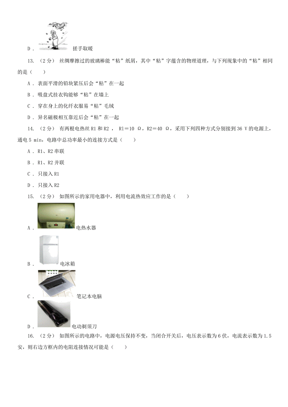 四川省南充市2021版中考物理一模试卷(II)卷_第4页