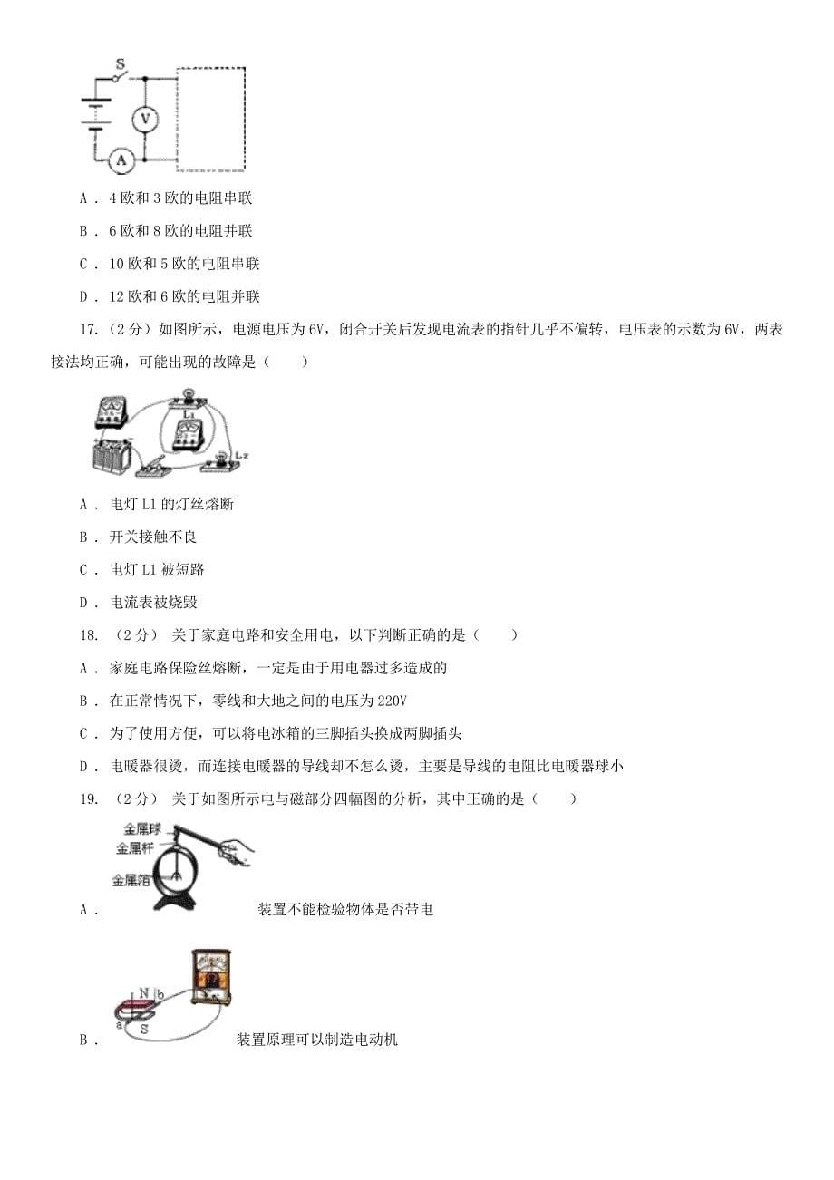 四川省南充市2021版中考物理一模试卷(II)卷_第5页