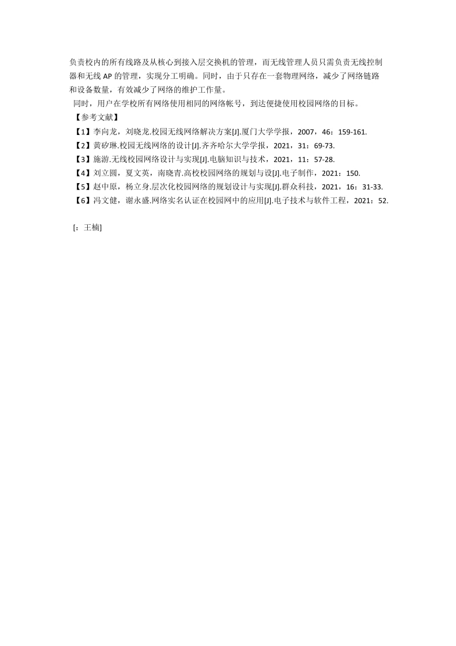 校园一体化网络的设计与实现_第3页