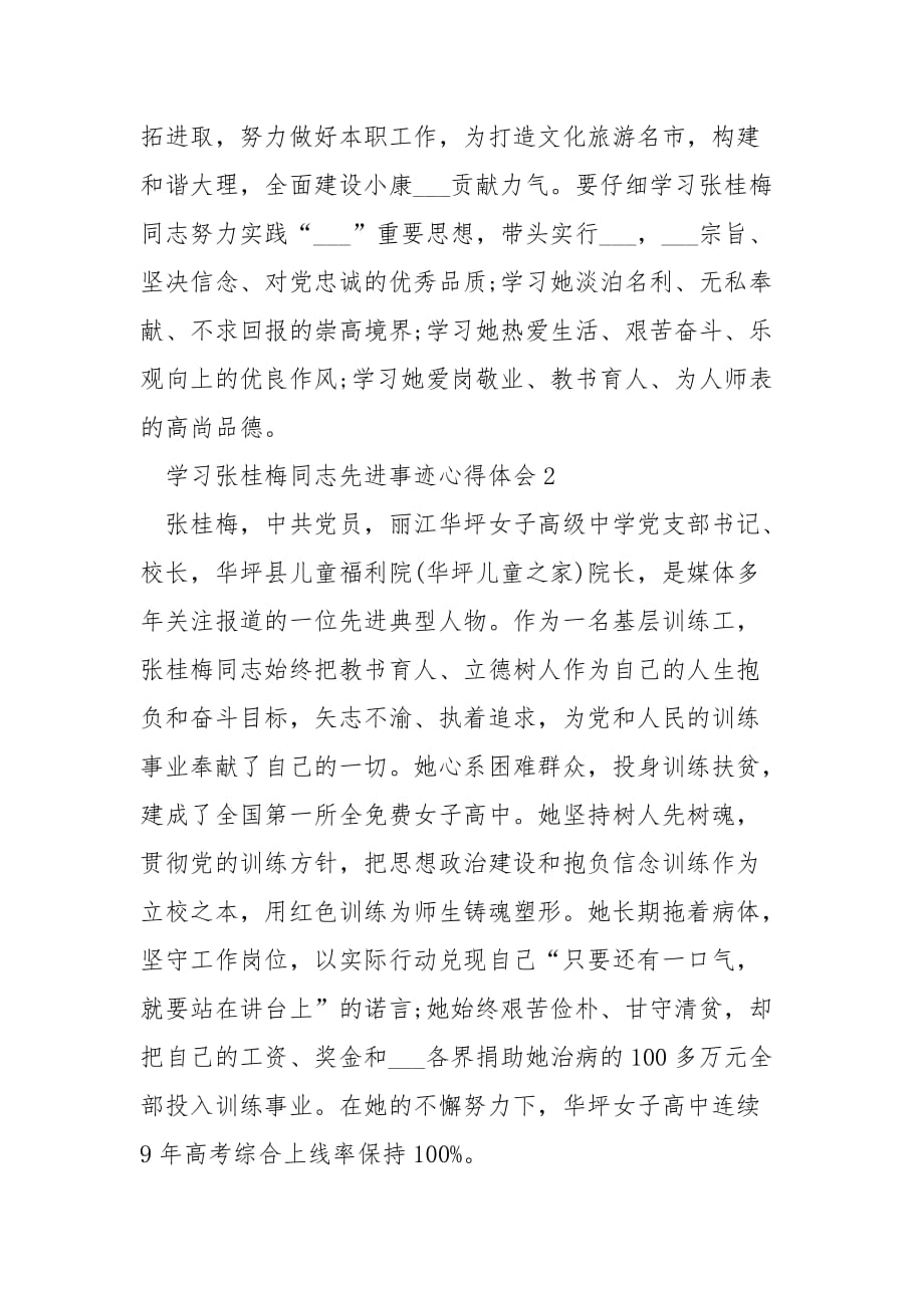 关于学习张桂梅同志先进事迹心得体会精选5篇_第3页