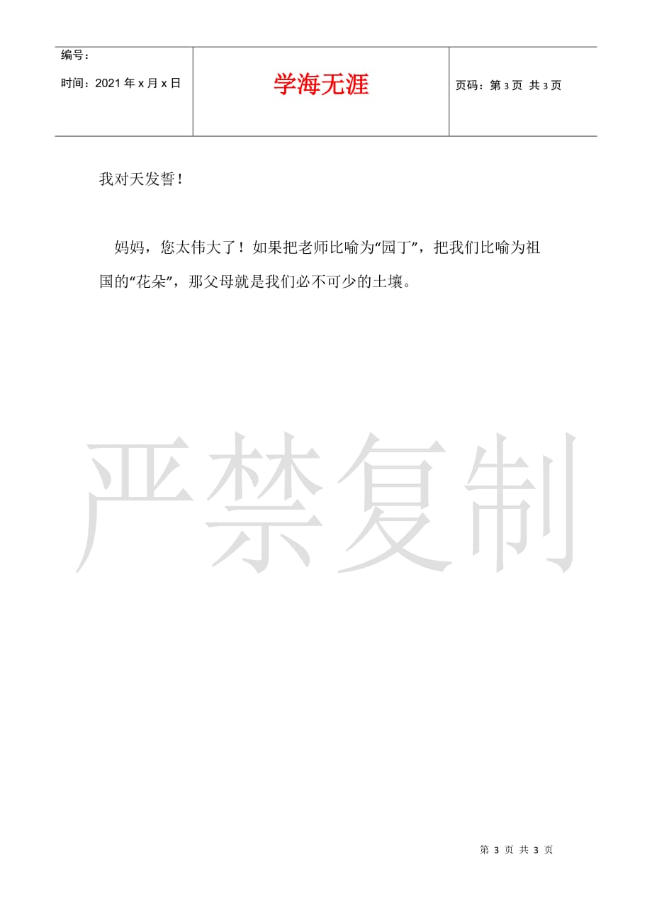 初一学生关于妈妈的爱700字叙事抒情作文 我的妈妈_第3页