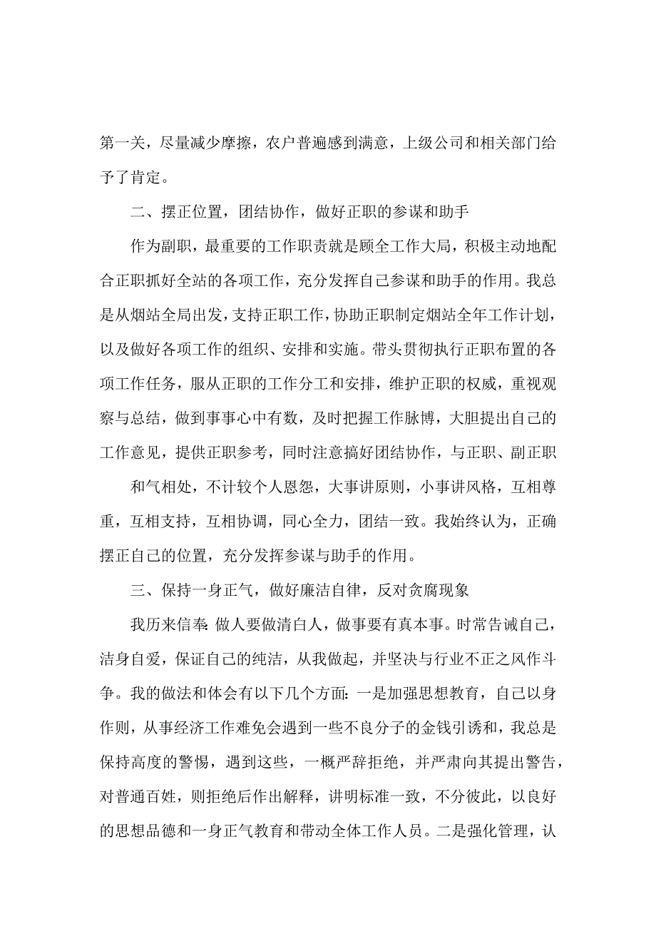 有关个人述职报告模板汇总五篇_第2页