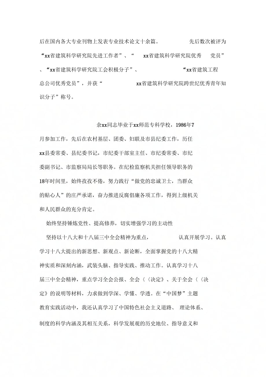 三八红旗手先进事迹材料(勘察分院院长_第2页