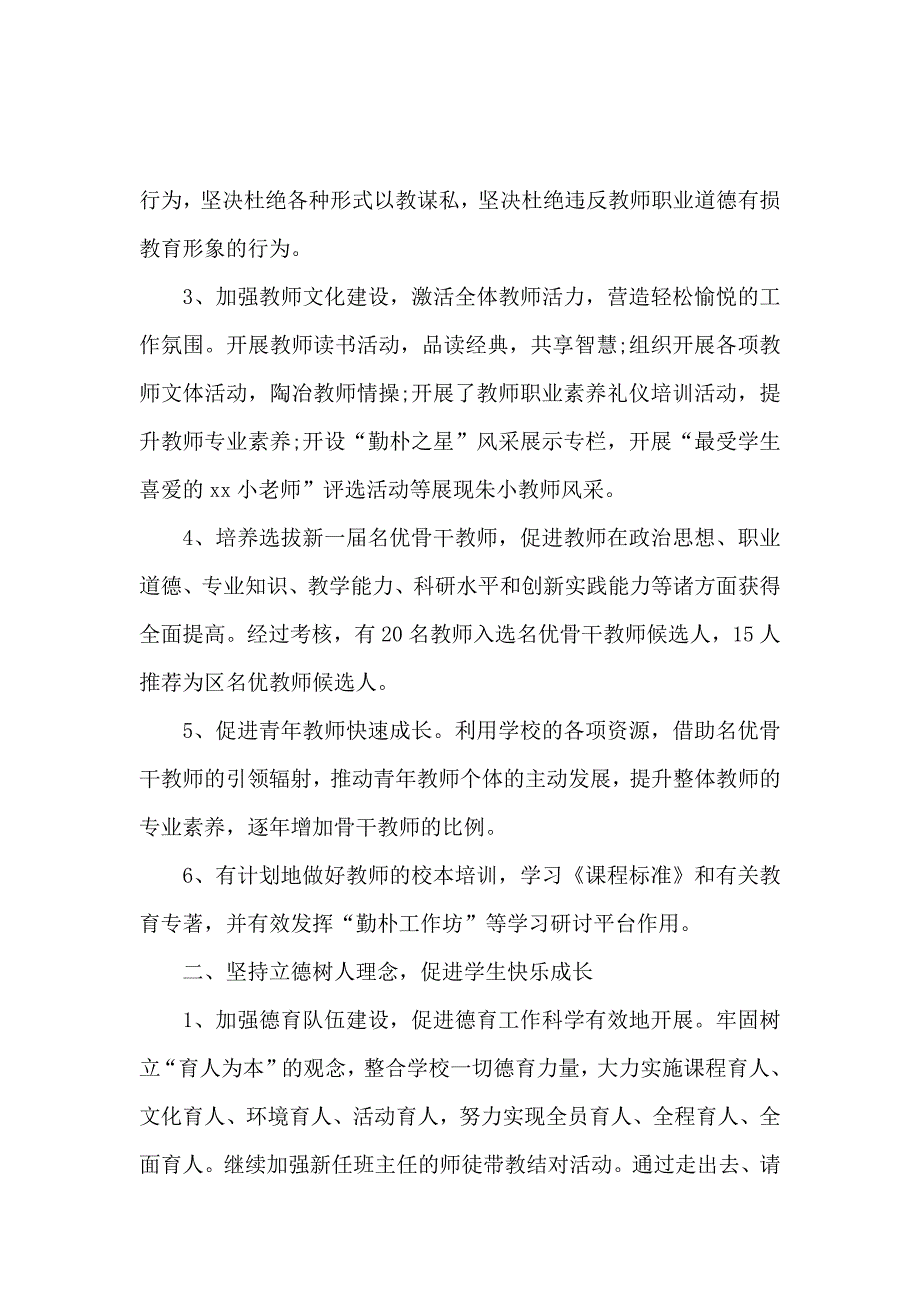 校长年度述职报告范文_第2页