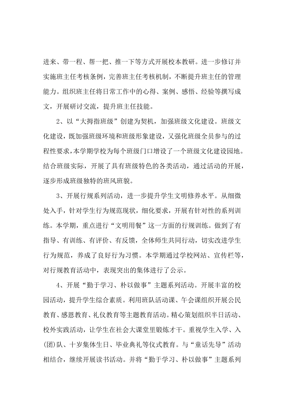 校长年度述职报告范文_第3页