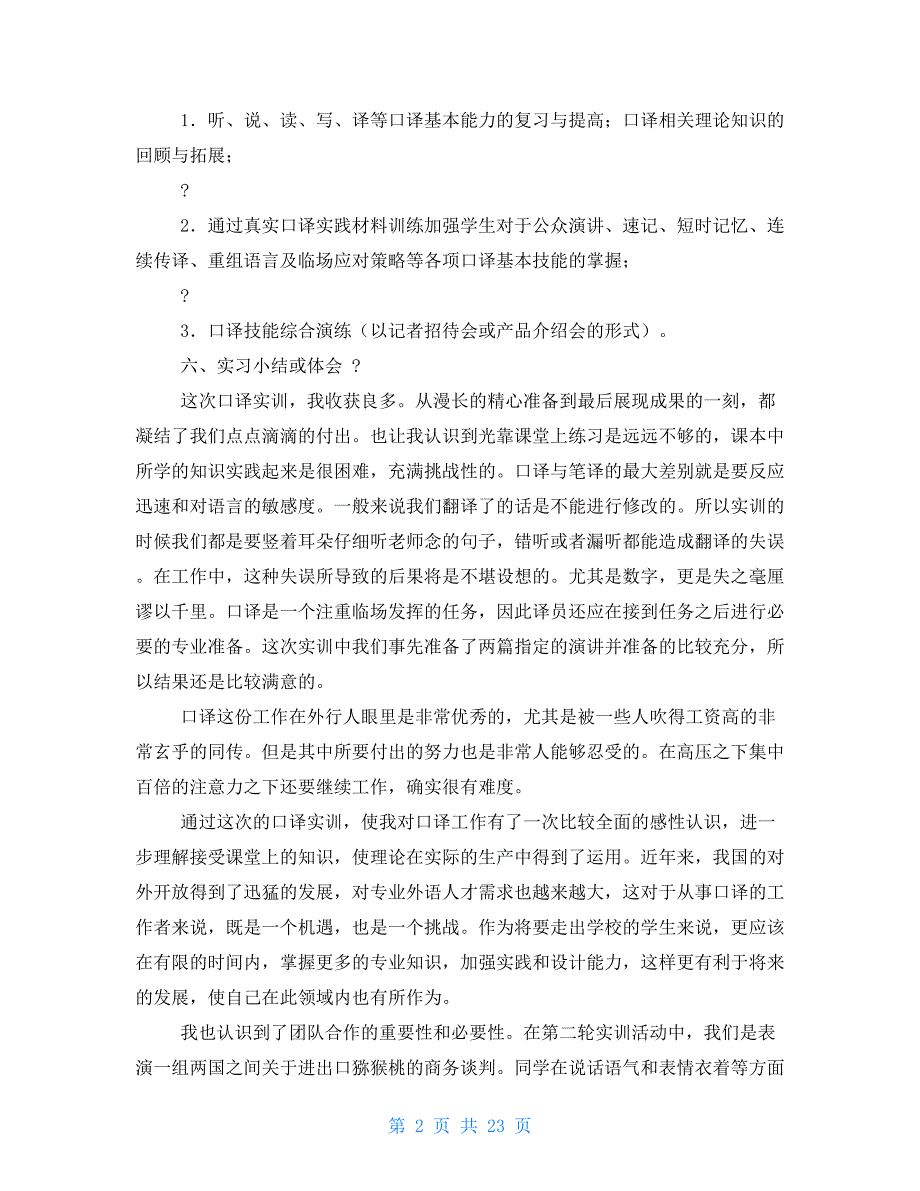 实用专业实习报告汇编十篇_第2页