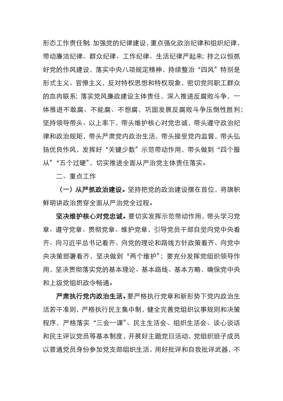 （精选）党支部落实全面从严治党主体责任的实施意见_第2页