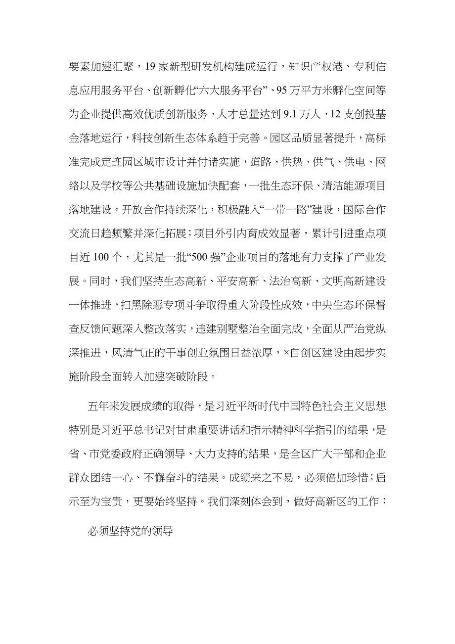 （精选）在高新区2021年工作会议上的讲话_第3页